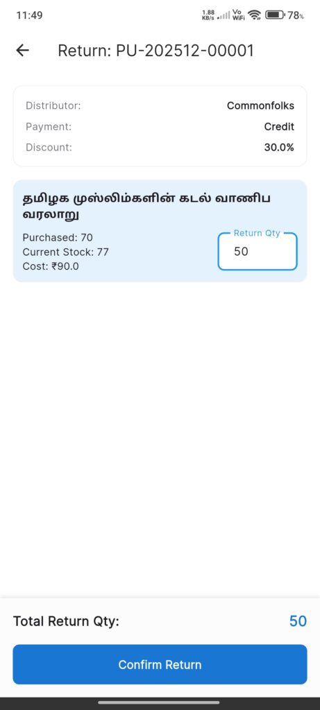 Screen_PurchaseReturnEntry